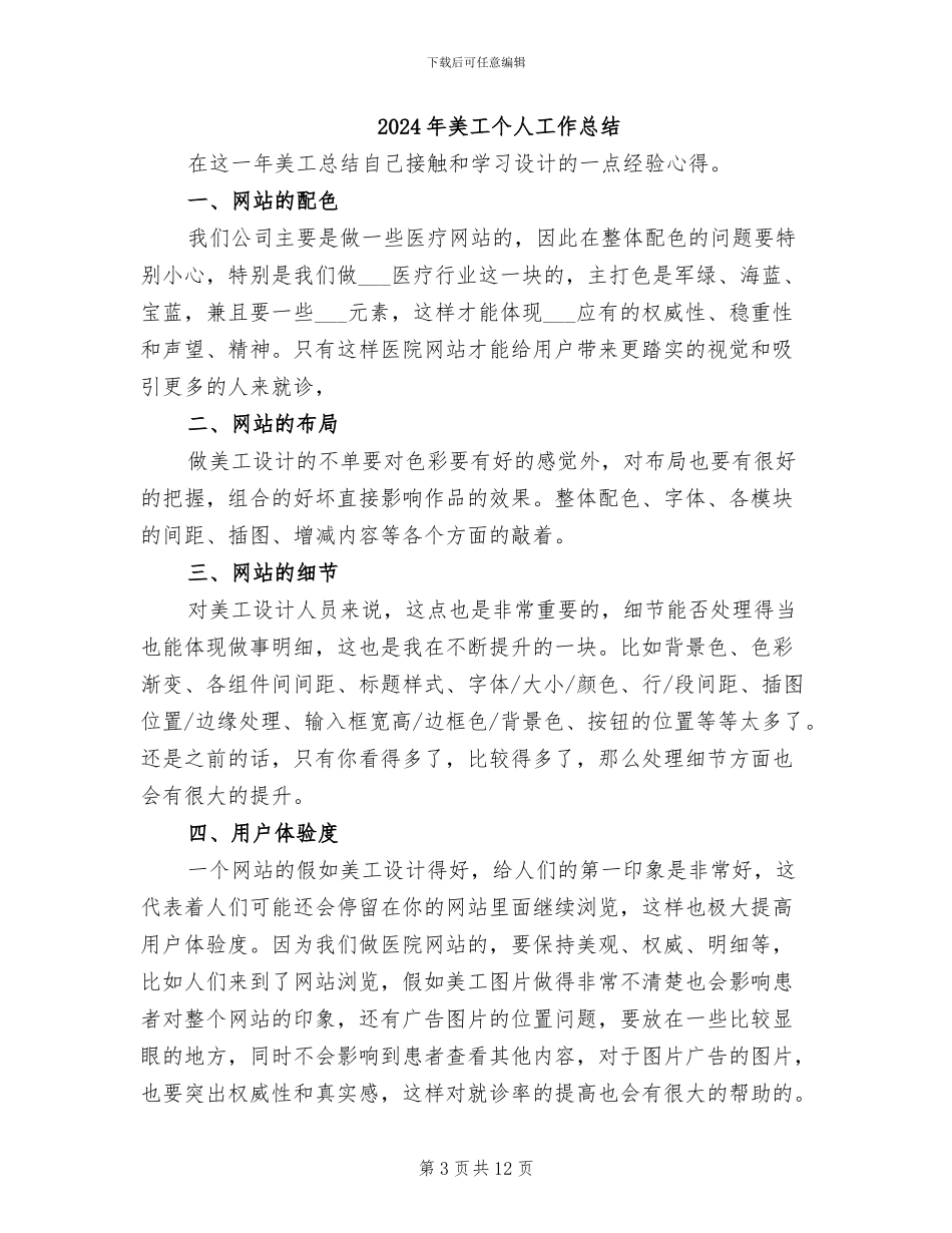 2024年美工上半年工作总结范文_第3页