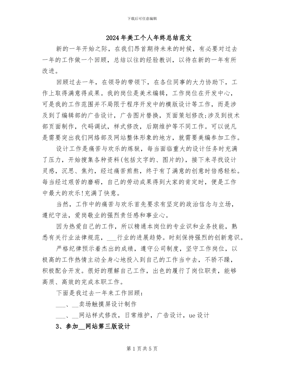 2024年美工个人年终总结范文_第1页