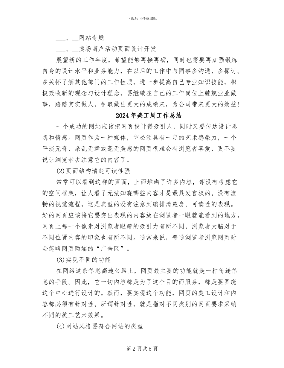 2024年美工个人年终总结范文_第2页