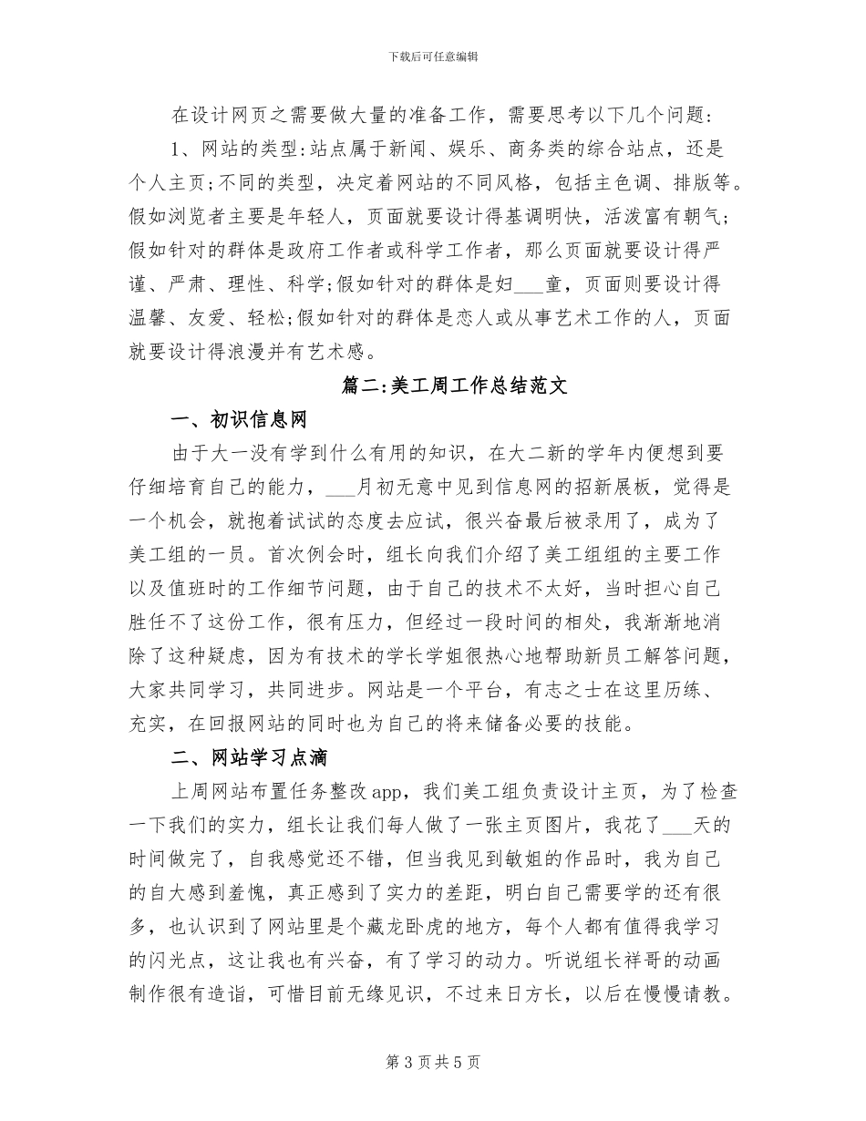 2024年美工个人年终总结范文_第3页