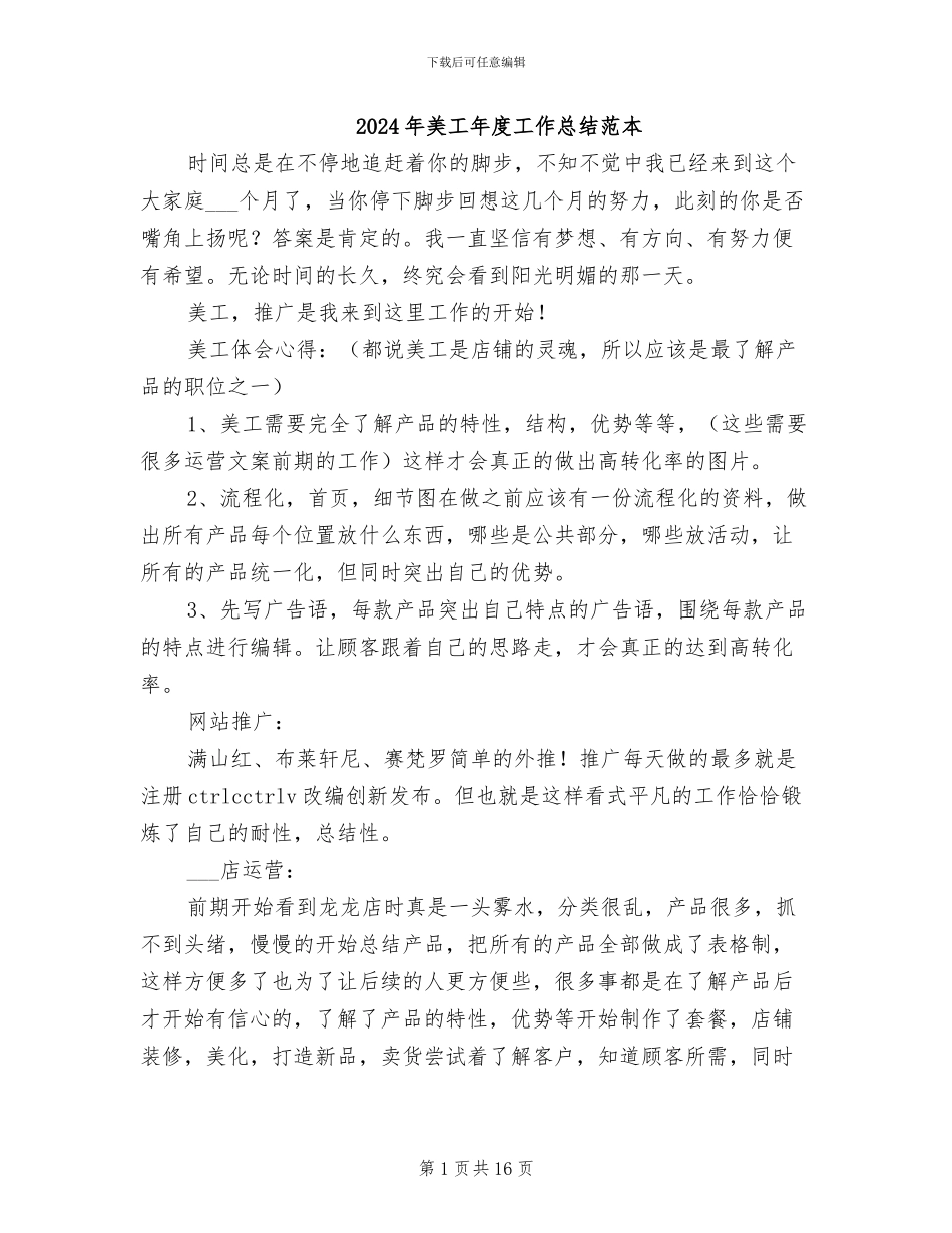 2024年美工年度工作总结范本_第1页