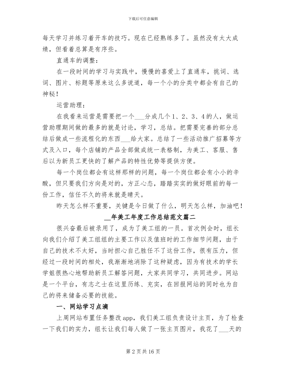 2024年美工年度工作总结范本_第2页