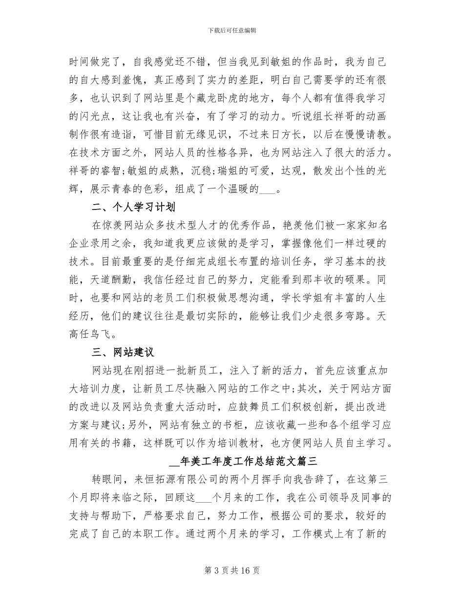 2024年美工年度工作总结范本_第3页