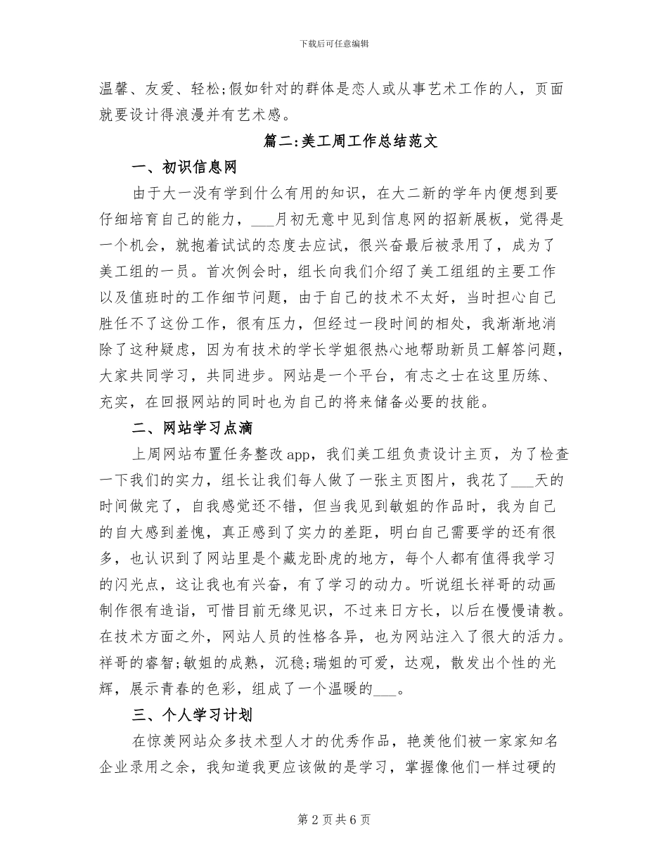 2024年美工周工作总结_第2页