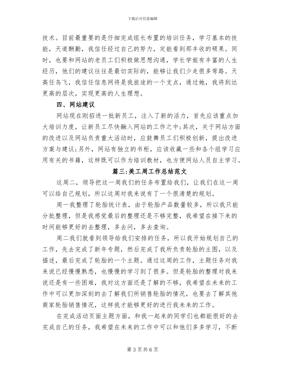 2024年美工周工作总结_第3页