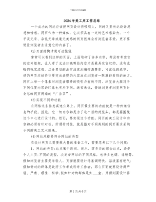 2024年美工周工作总结