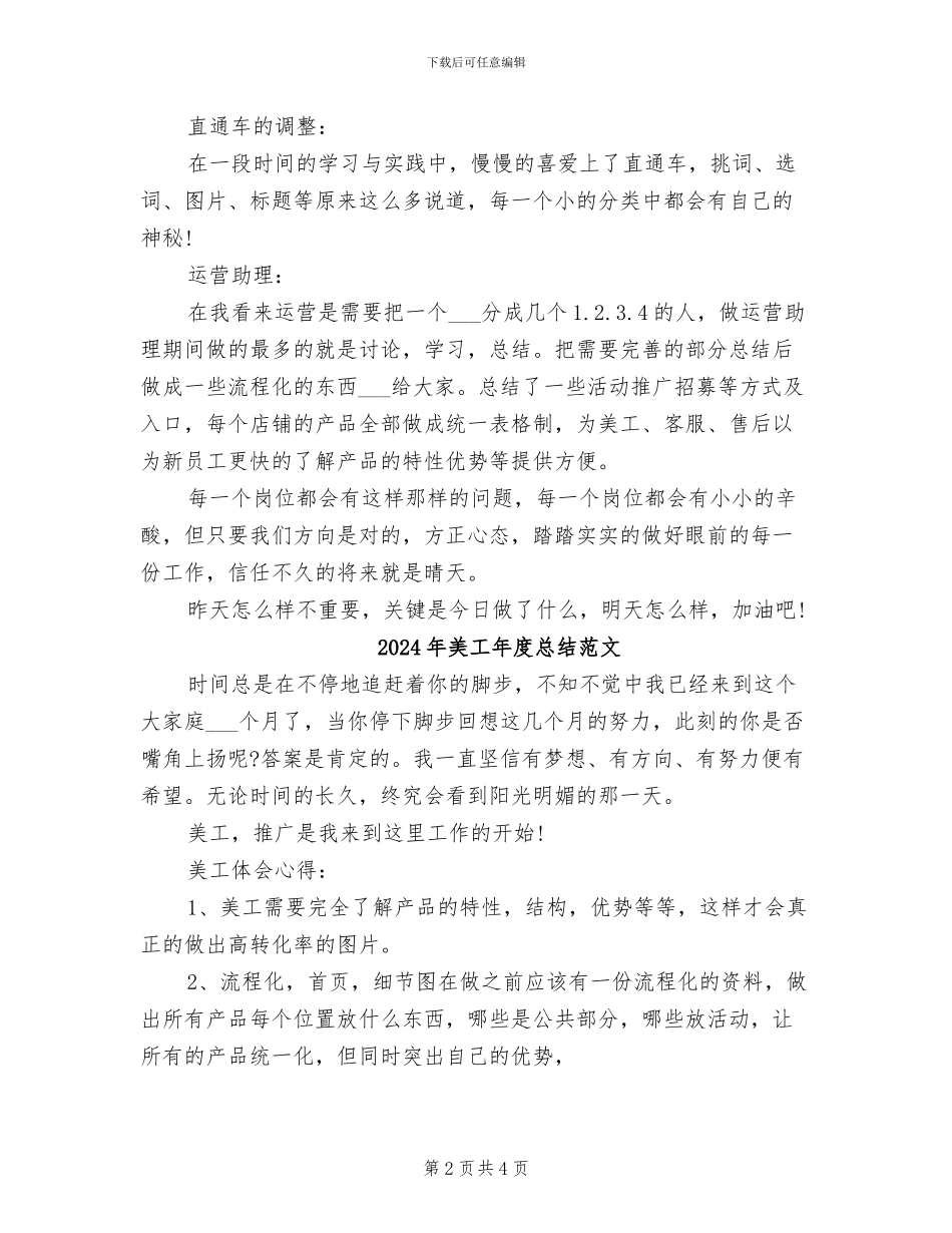 2024年美工年度总结_第2页