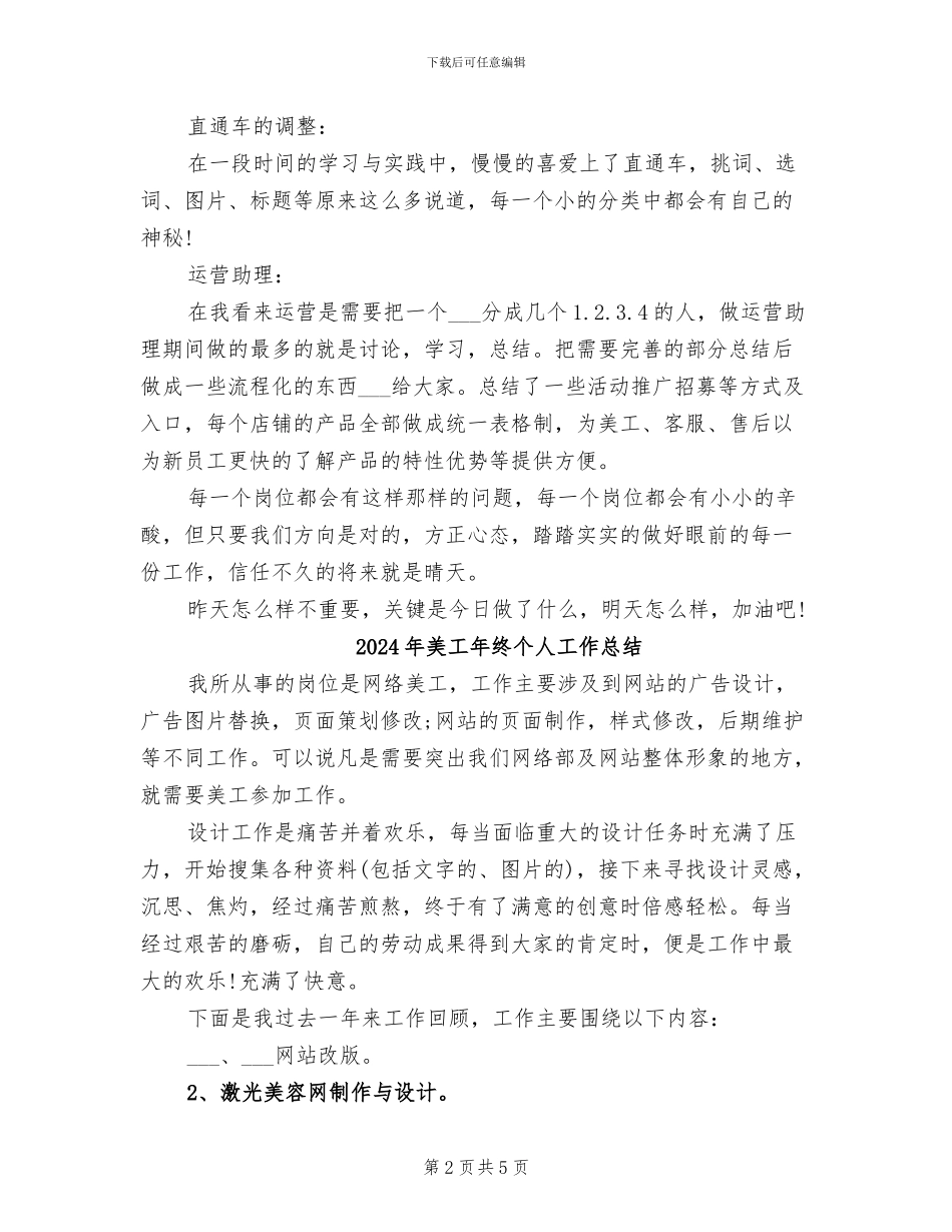 2024年美工年度总结范文_第2页