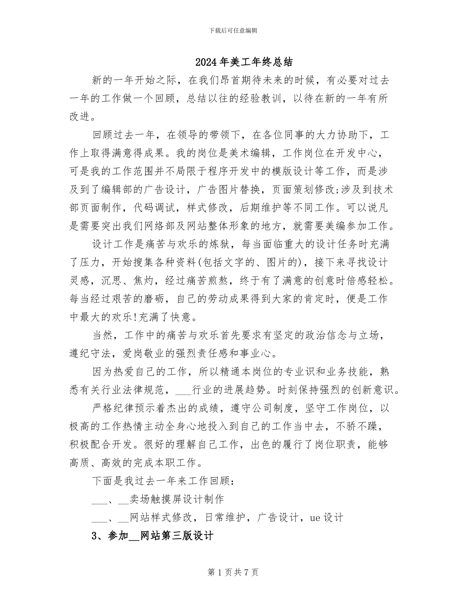 2024年美工年终总结_第1页