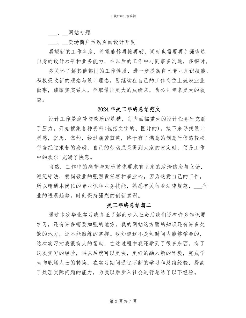 2024年美工年终总结_第2页