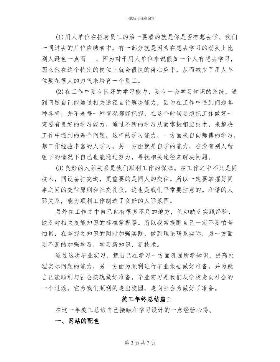 2024年美工年终总结_第3页