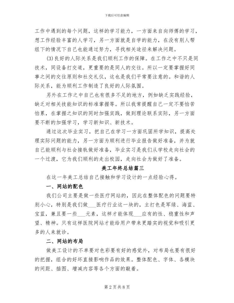2024年美工年终总结范文_第2页