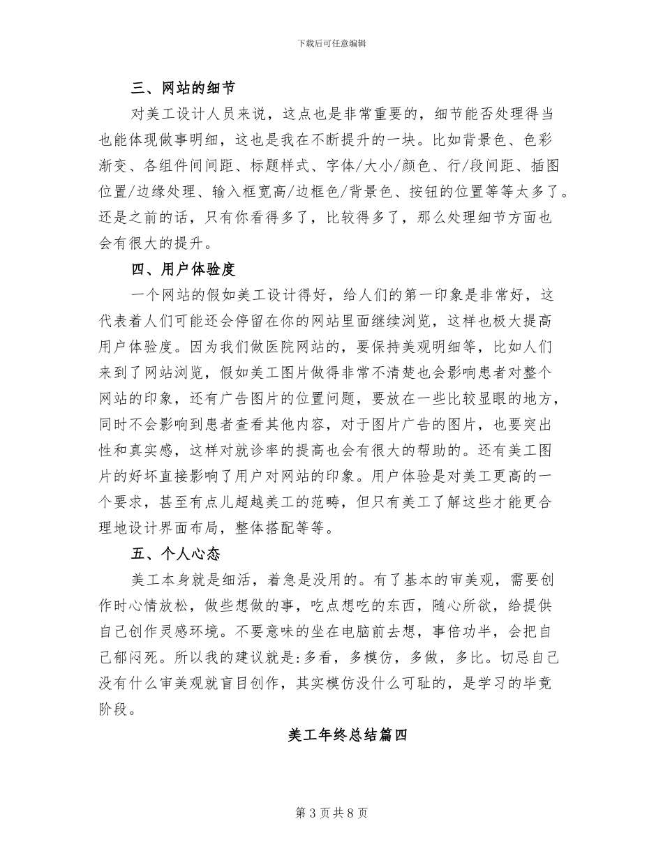2024年美工年终总结范文_第3页