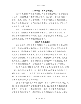 2024年美工年终总结范文