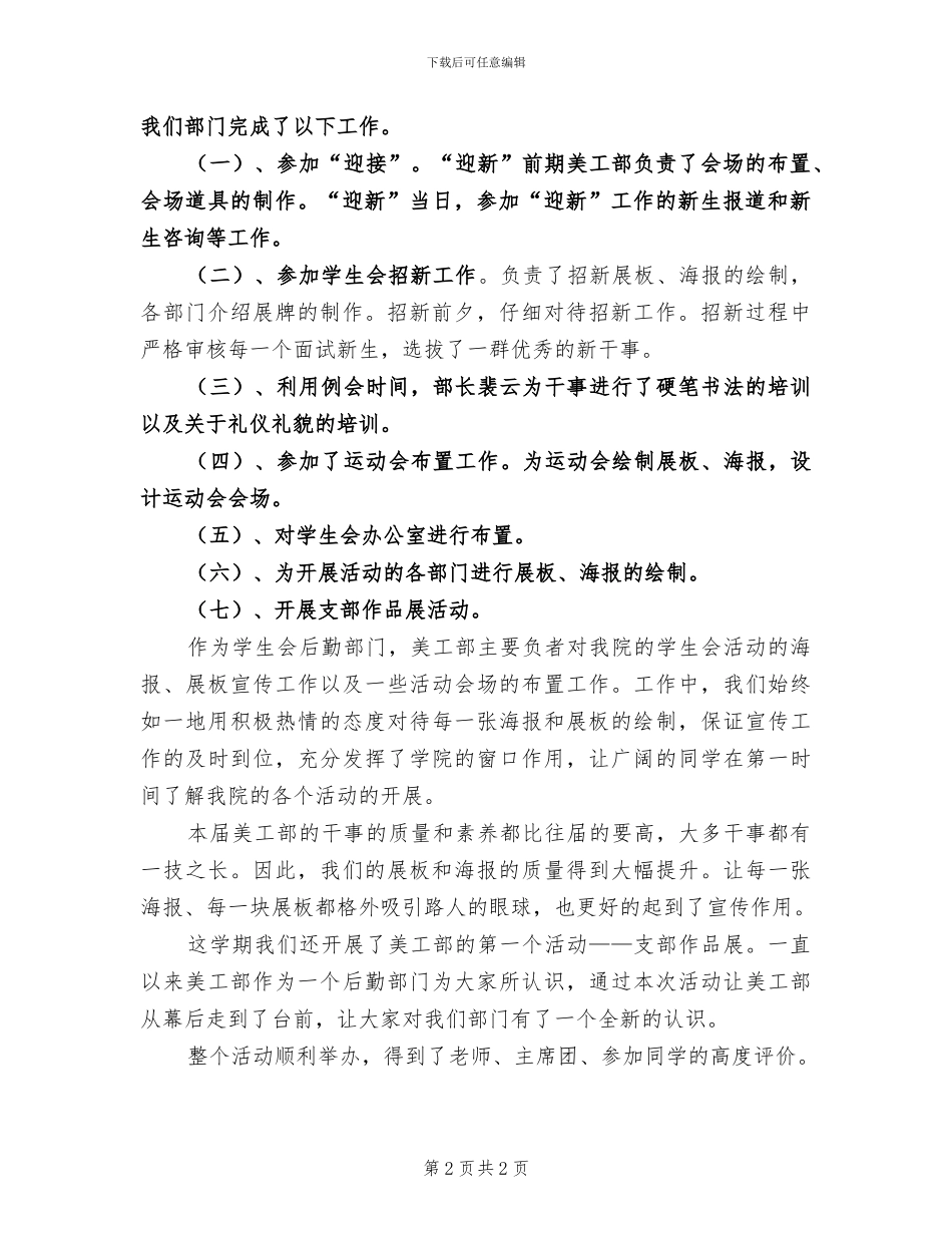 2024年美工课教学总结_第2页