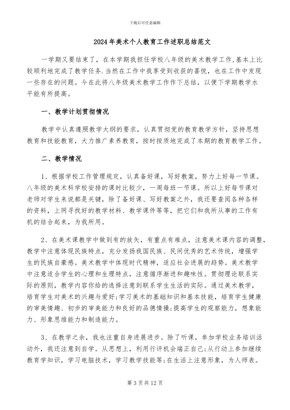 2024年美术专业大学生暑假实习总结_第3页