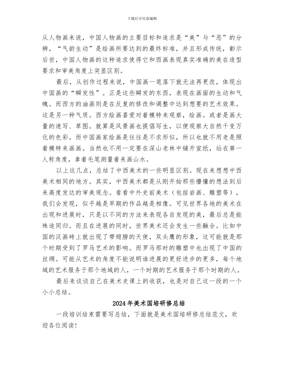 2024年美术史结课总结_第2页