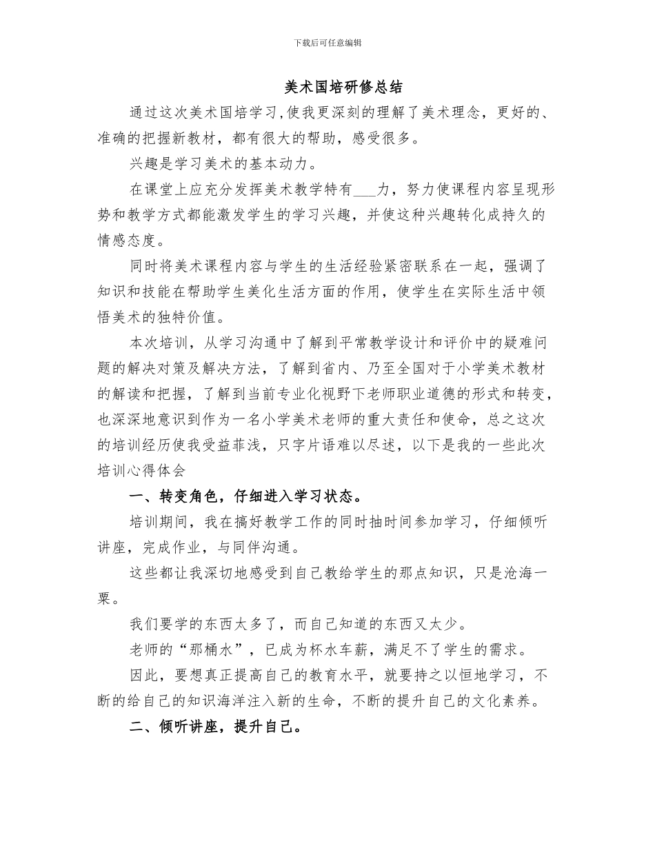 2024年美术史结课总结_第3页