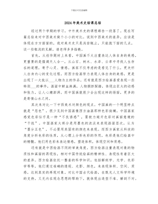 2024年美术史结课总结