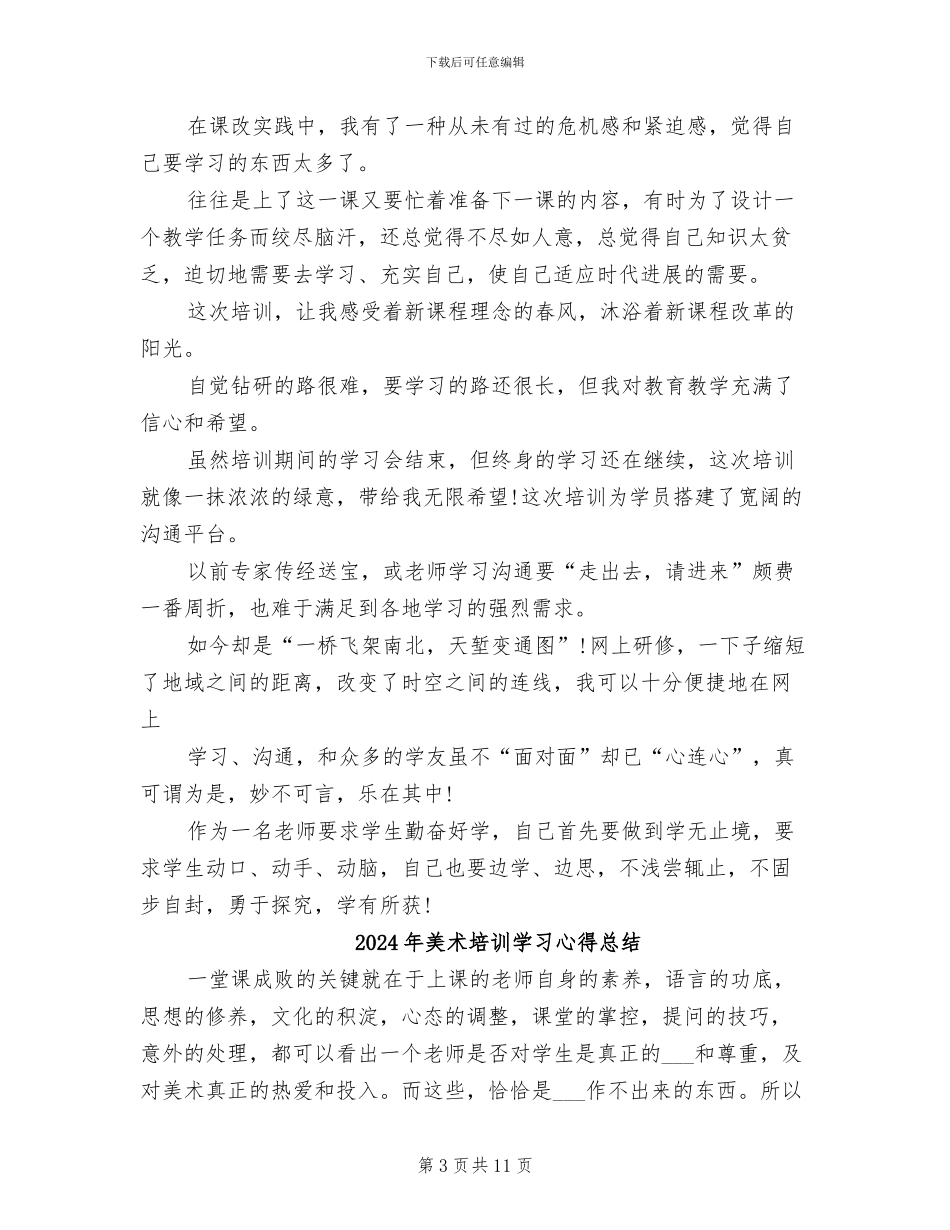 2024年美术国培研修总结_第3页