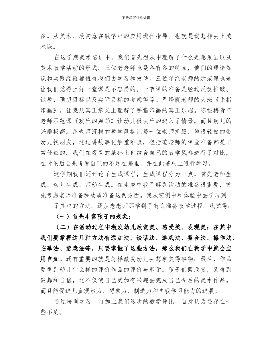 2024年美术培训工作总结范文_第3页