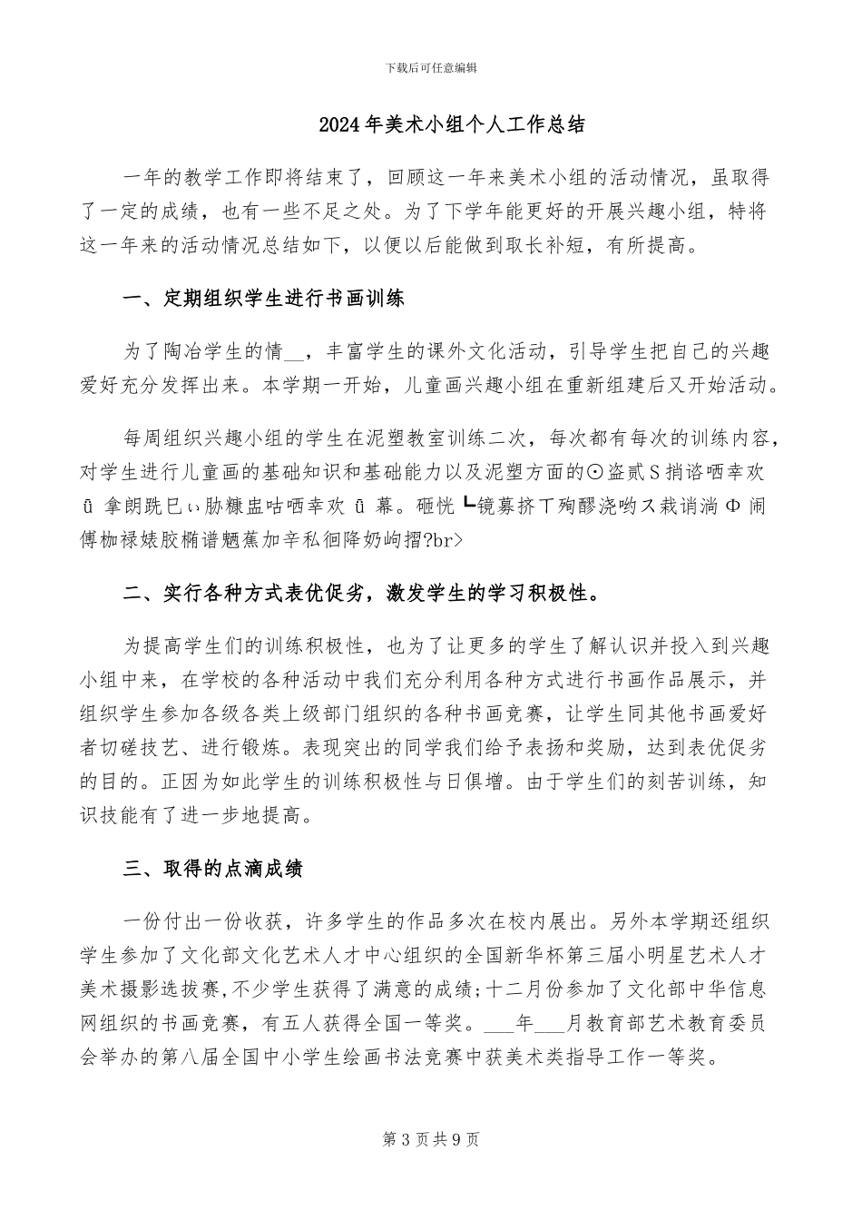 2024年美术家协会工作总结_第3页