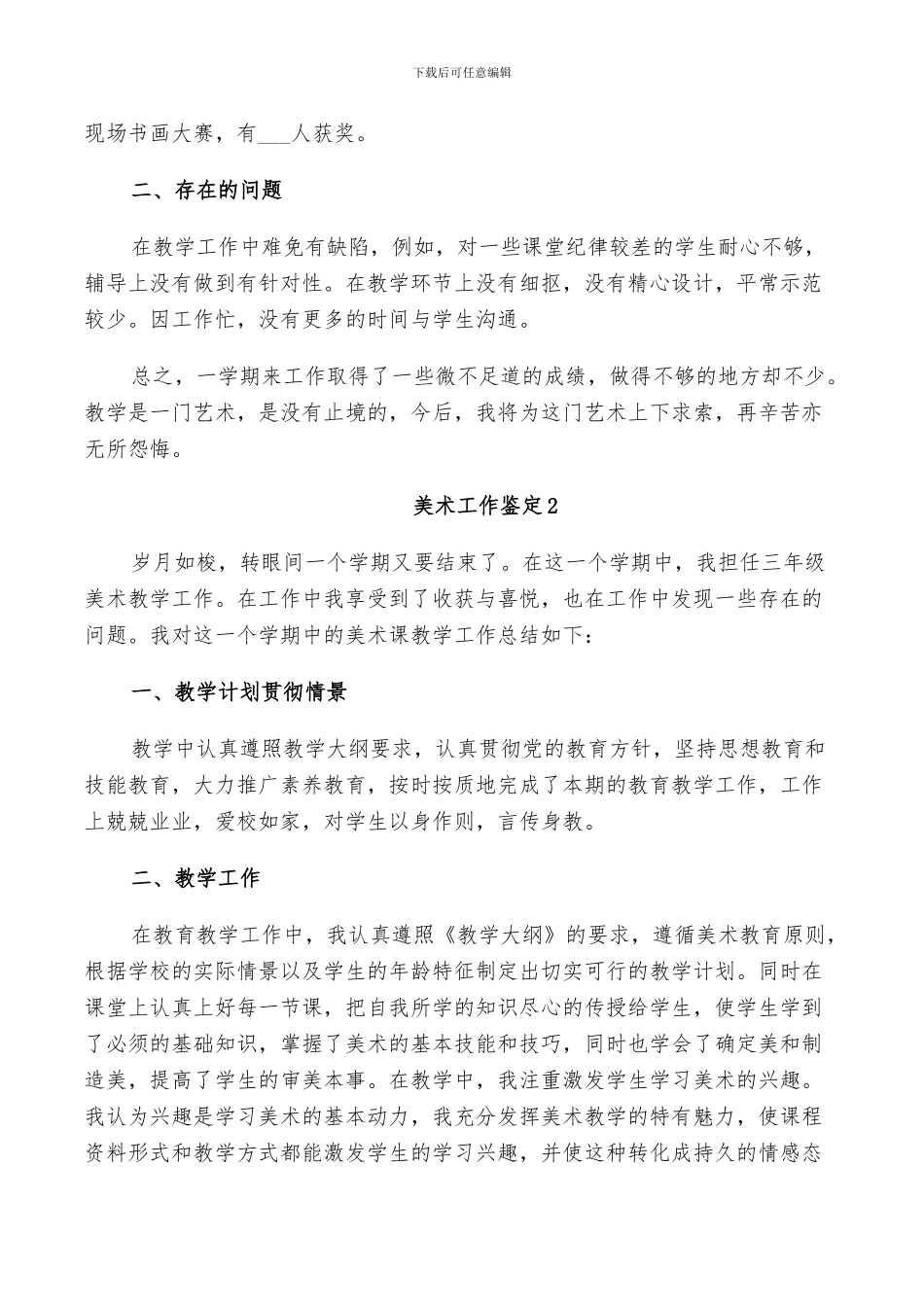 2024年美术工作鉴定总结_第3页