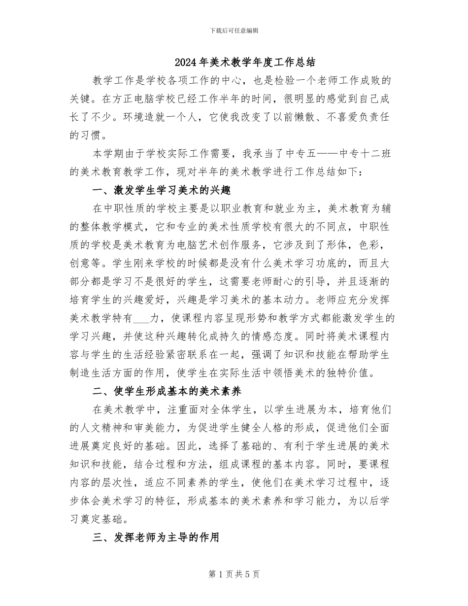 2024年美术教学年度工作总结_第1页