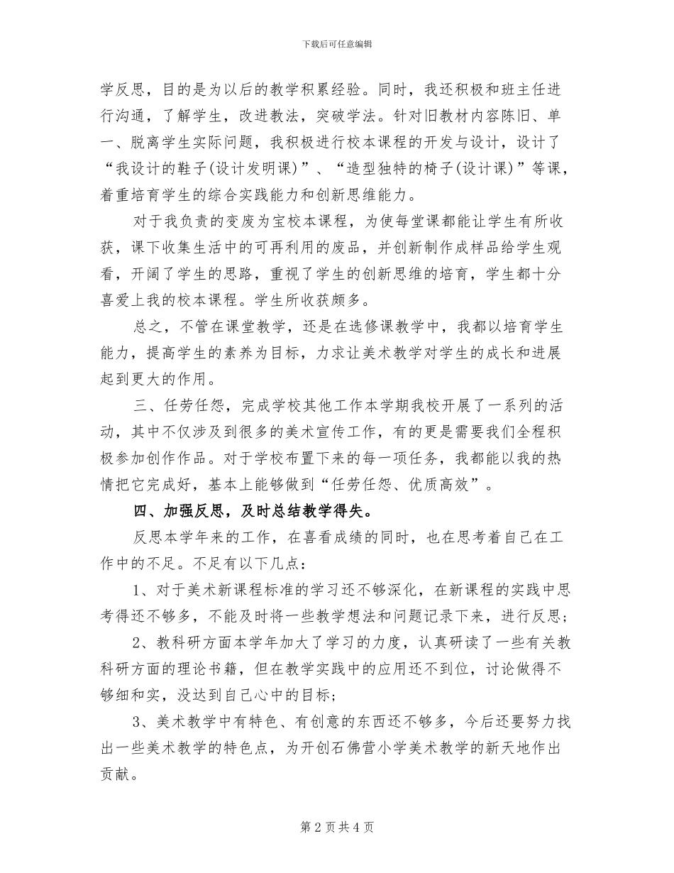 2024年美术教师个人年度教学总结_第2页