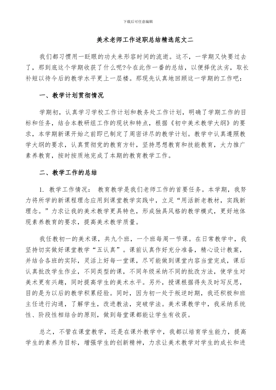 2024年美术教师个人教学工作述职总结范文_第3页