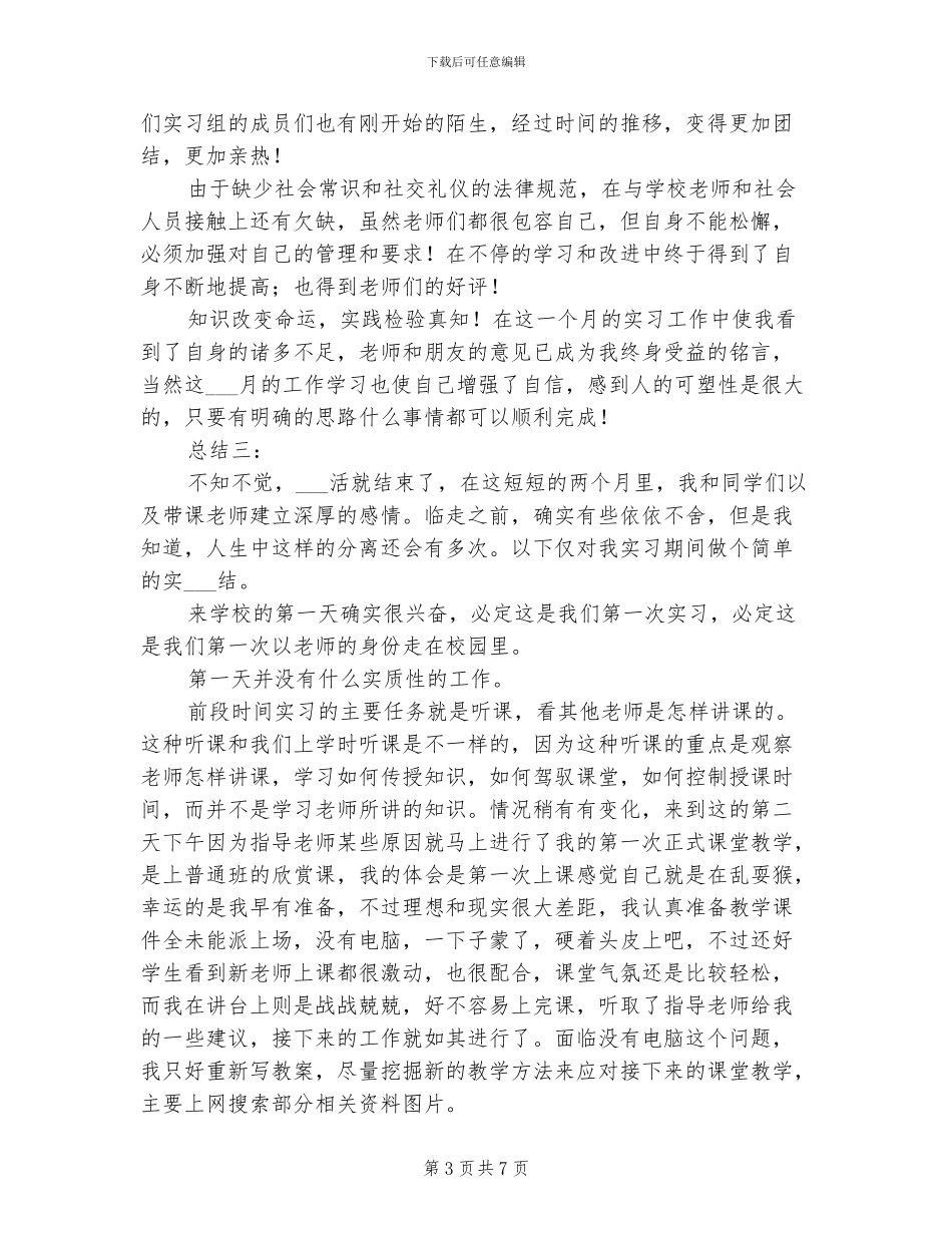 2024年美术教师实习个人总结范文_第3页