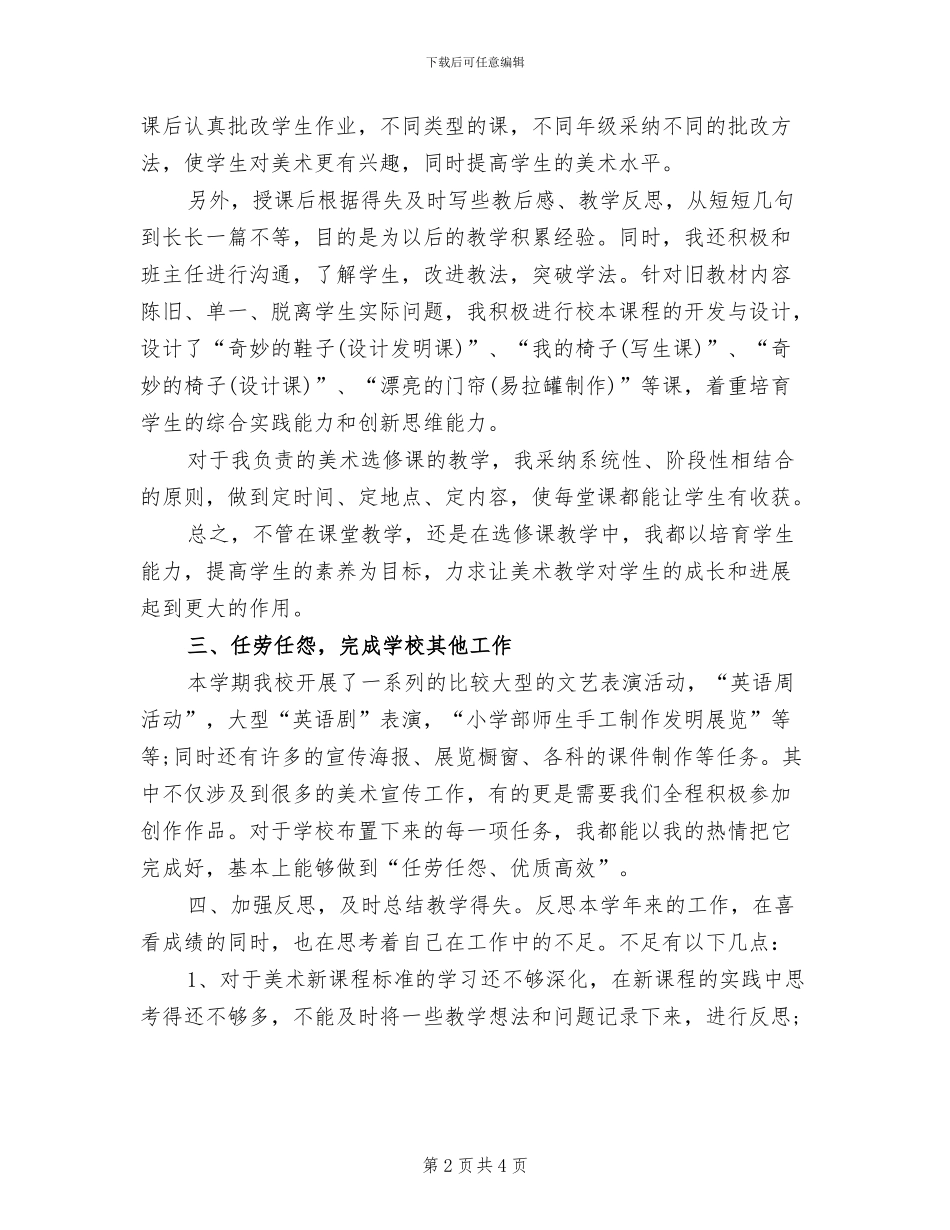 2024年美术教师年度考核个人工作总结_第2页