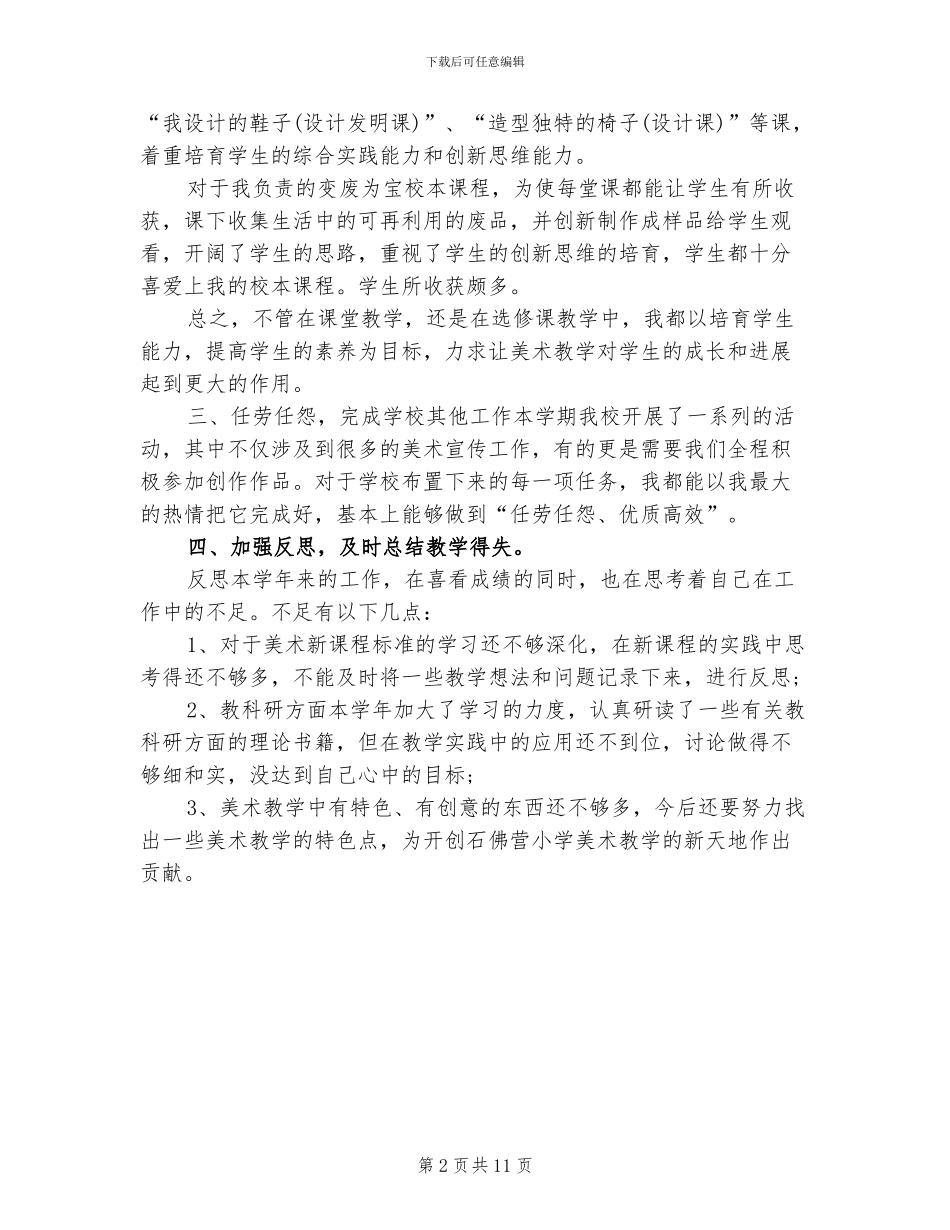2024年美术教师教学年度工作总结_第2页