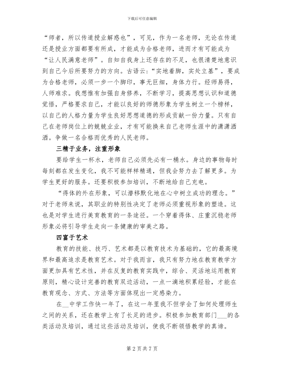 2024年美术教师见习期总结_第2页