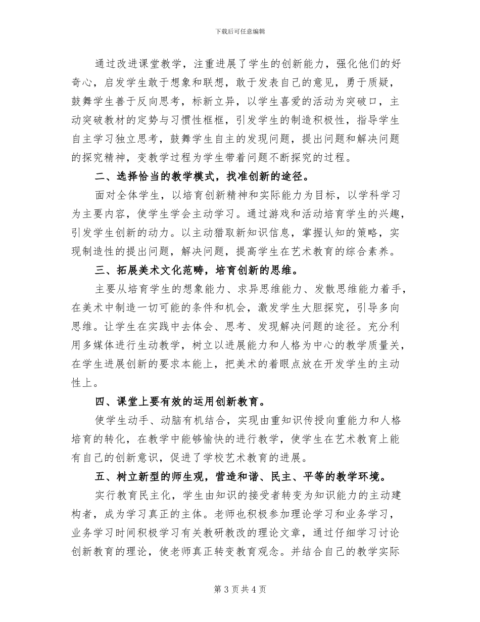2024年美术教研教改教学工作总结_第3页