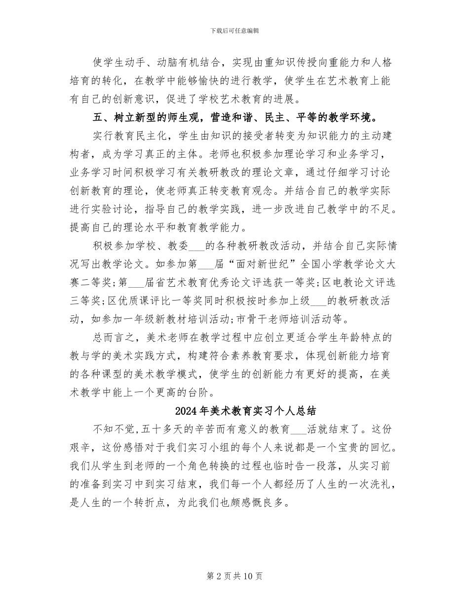 2024年美术教研组年终考核个人总结范文_第2页
