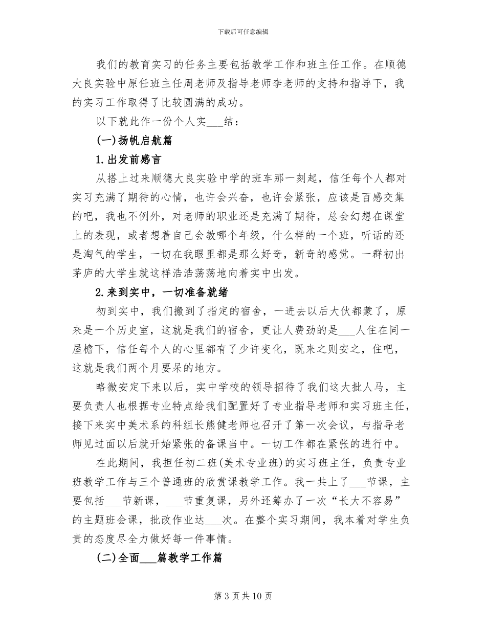 2024年美术教研组年终考核个人总结范文_第3页