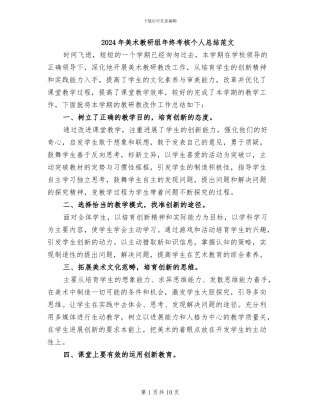 2024年美术教研组年终考核个人总结范文