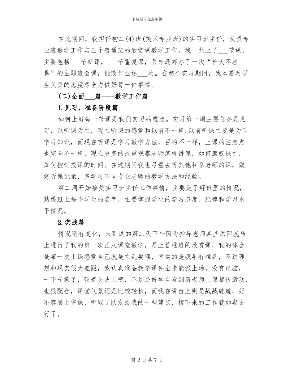 2024年美术教育实习月工作总结_第2页