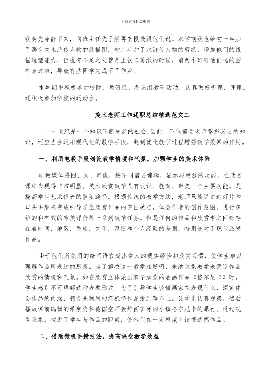 2024年美术教育工作述职总结范文_第2页