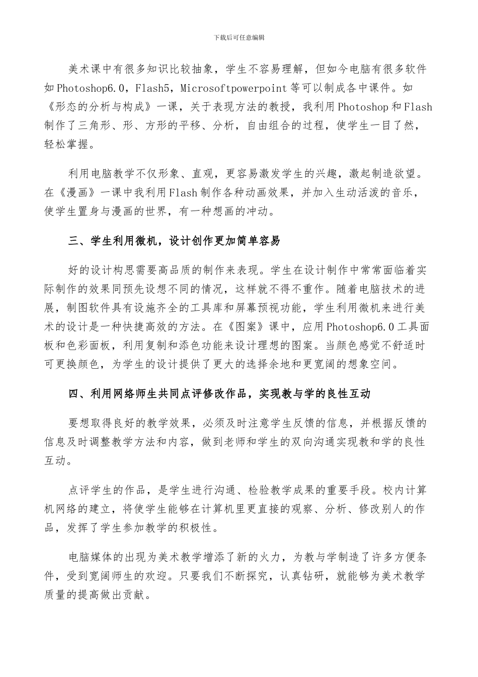 2024年美术教育工作述职总结范文_第3页