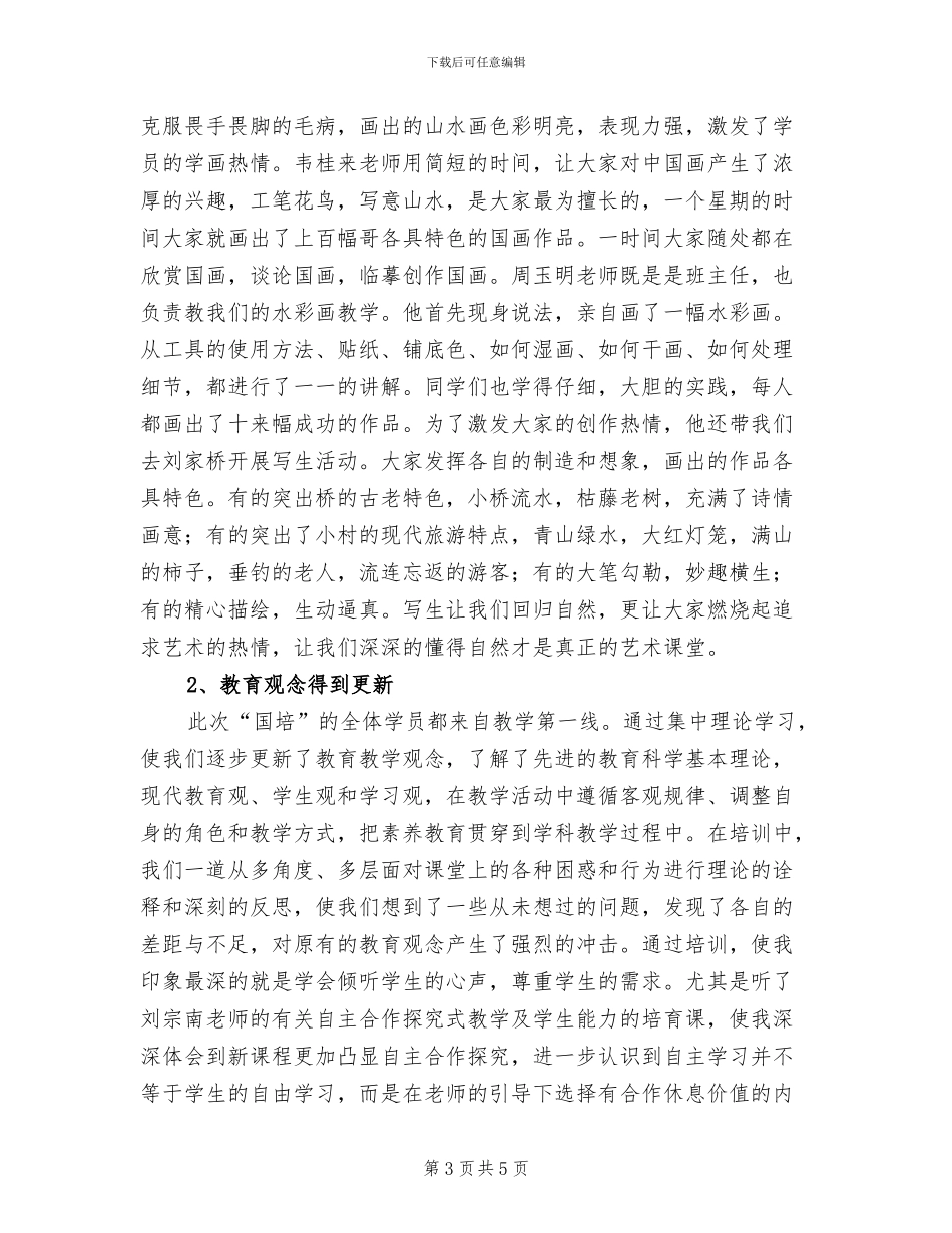 2024年美术特长生培养工作总结范文_第3页