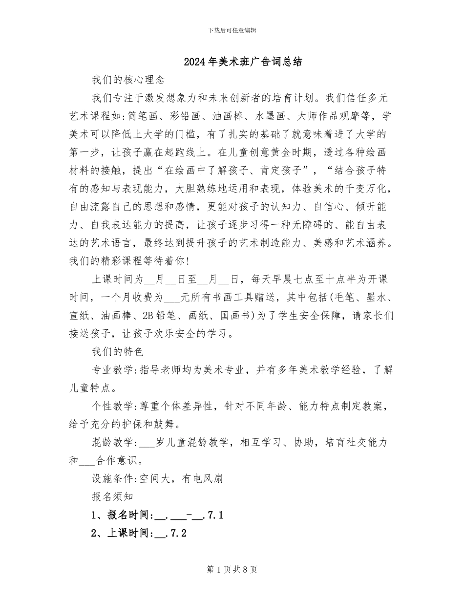 2024年美术班广告词总结_第1页