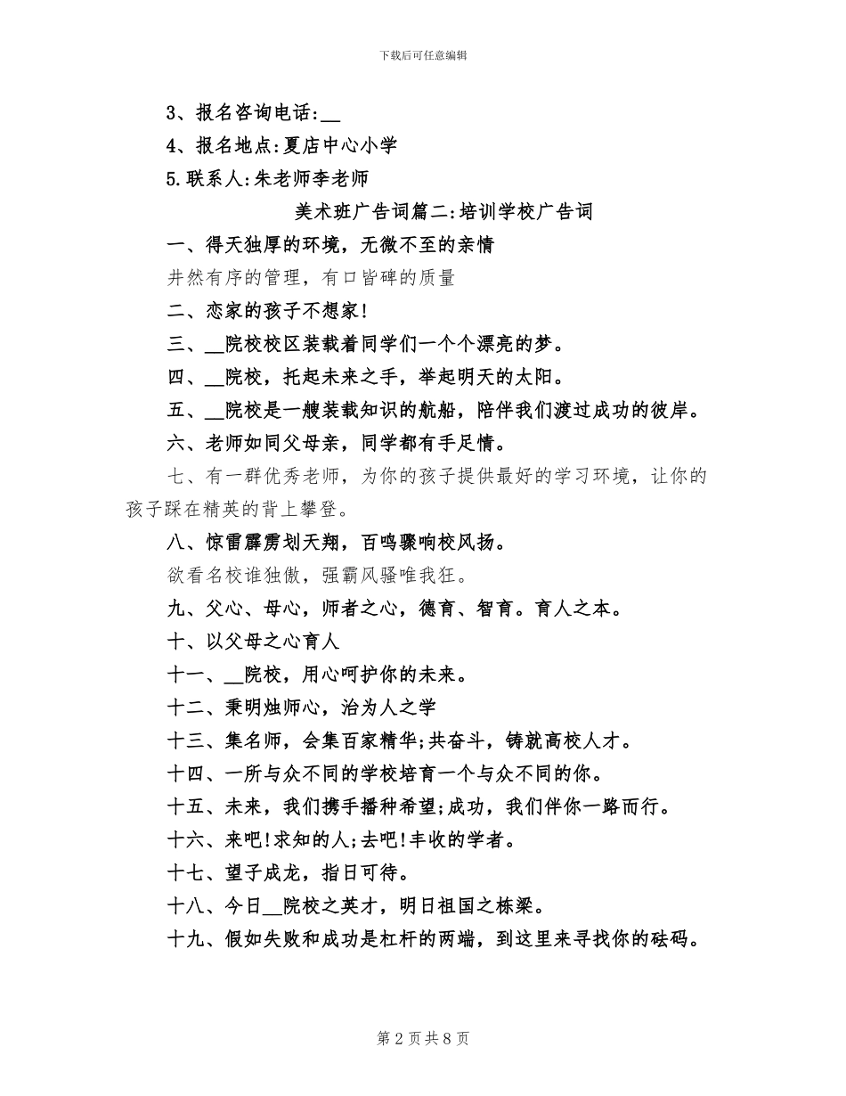 2024年美术班广告词总结_第2页