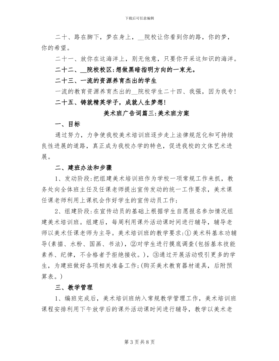 2024年美术班广告词总结_第3页
