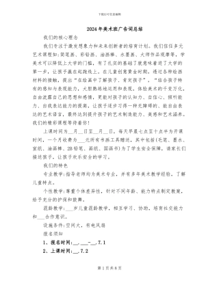 2024年美术班广告词总结