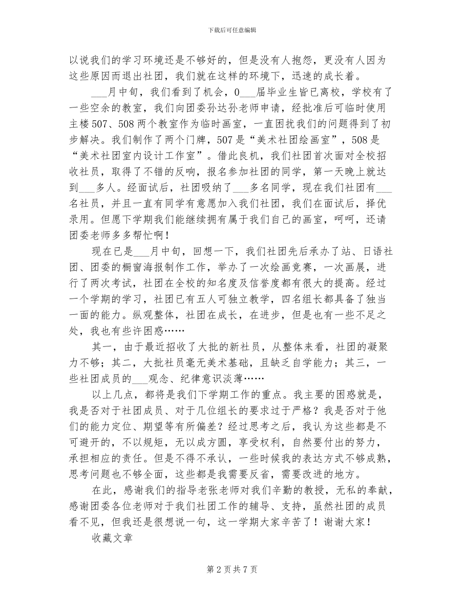 2024年美术社团工作总结范文_第2页