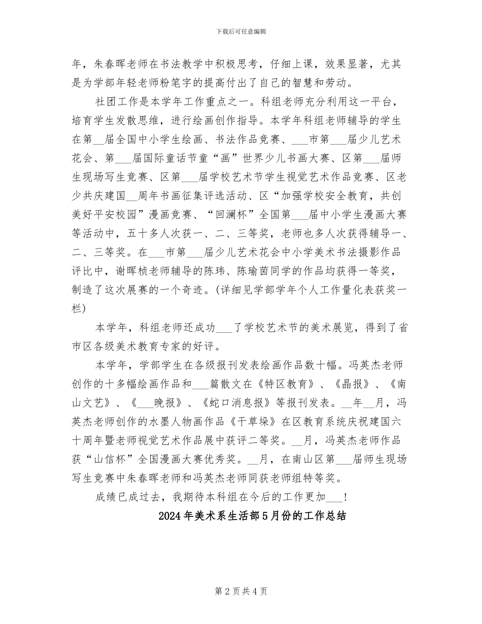 2024年美术科组学年度教学工作总结_第2页