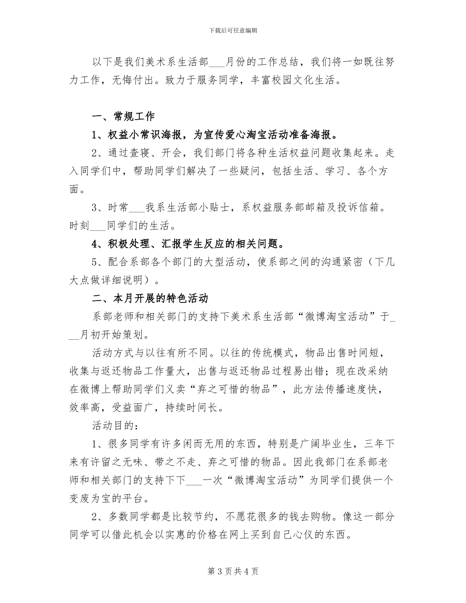 2024年美术科组学年度教学工作总结_第3页