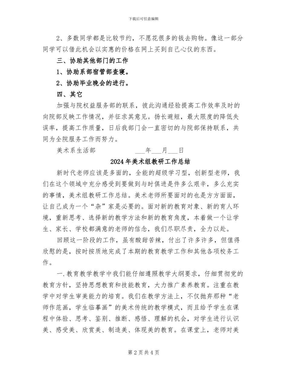 2024年美术系生活部5月份的工作总结_第2页